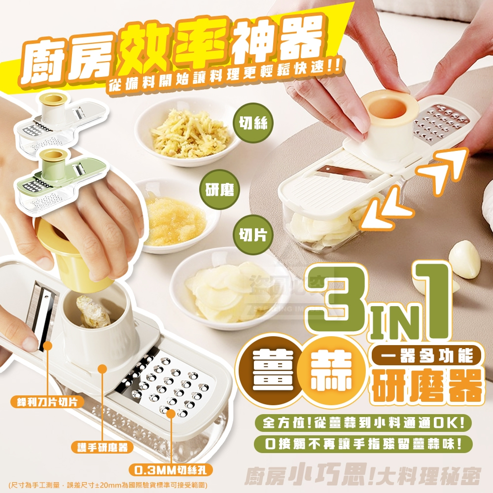 (2個)廚房3合一全方位薑蒜多功能研磨器