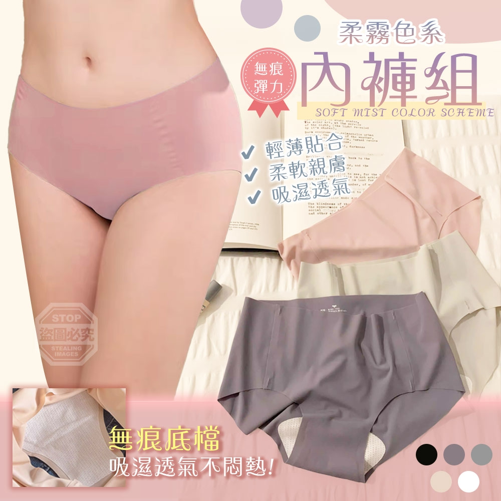 柔霧色系無痕彈力吸濕透氣內褲組5入