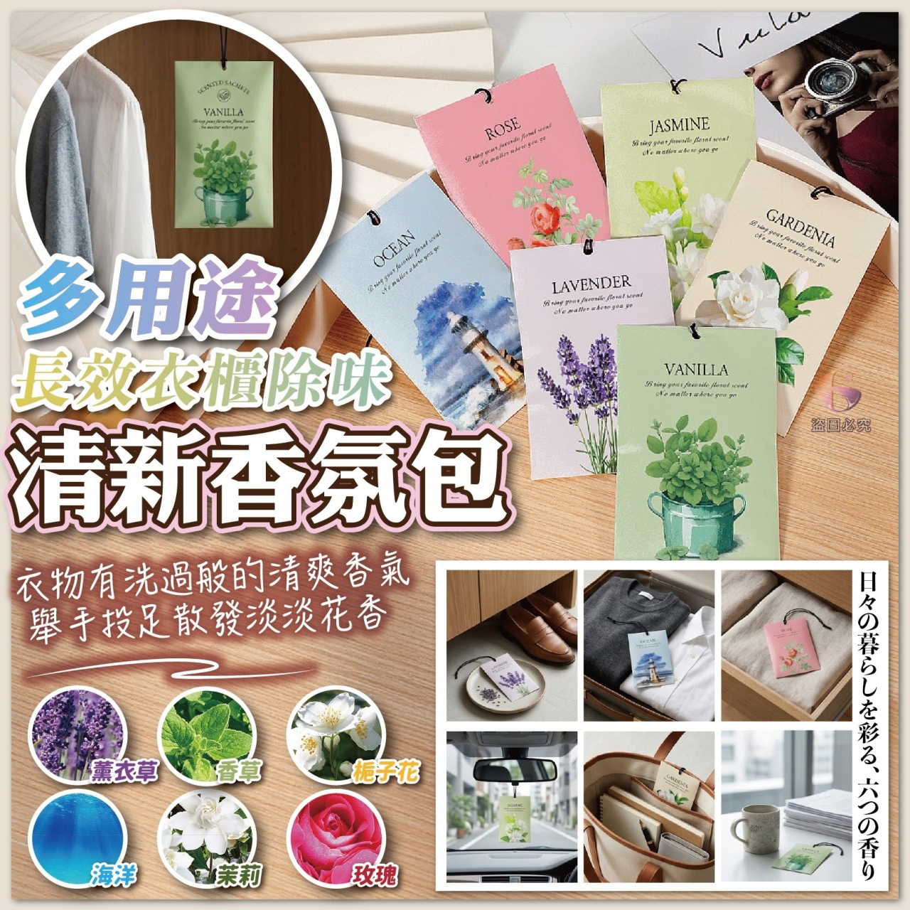 長效衣櫃除味清新香氛包12入/盒
