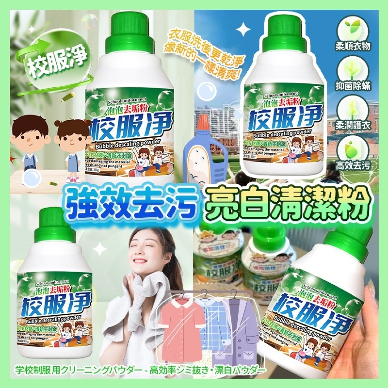 (2瓶)校服淨強效去污亮白清潔粉