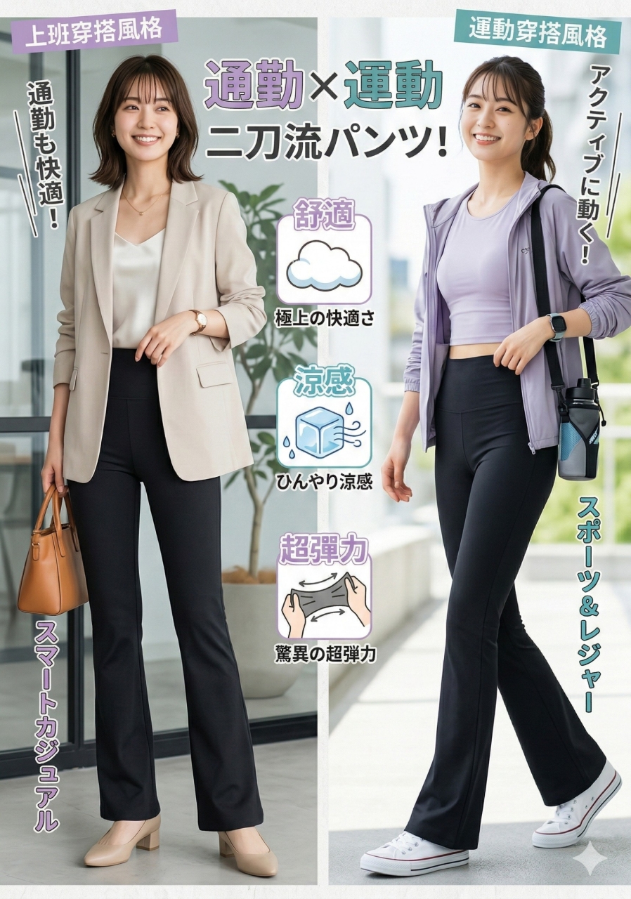 日本熱銷 全日型神褲冰氧涼感顯瘦喇叭褲