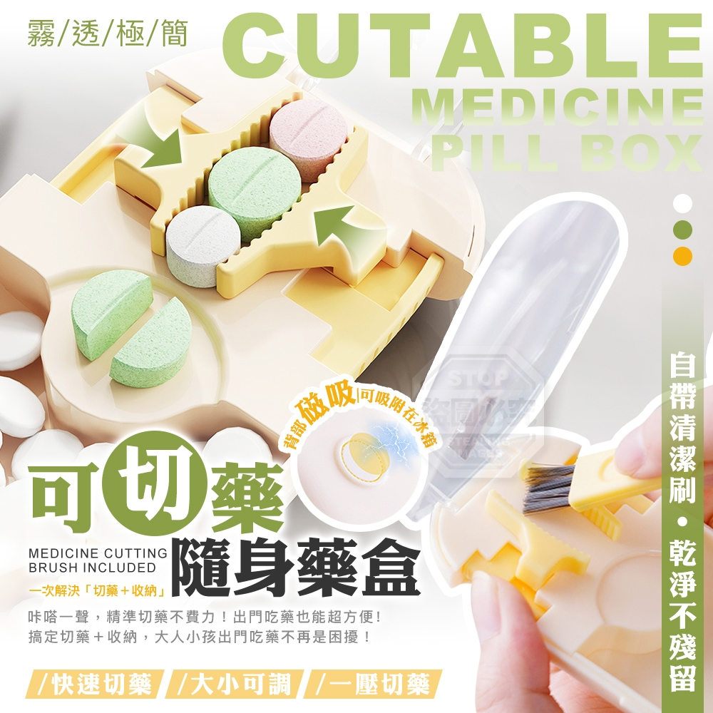 (2個)霧透極簡磁吸可切藥附刷隨身藥盒