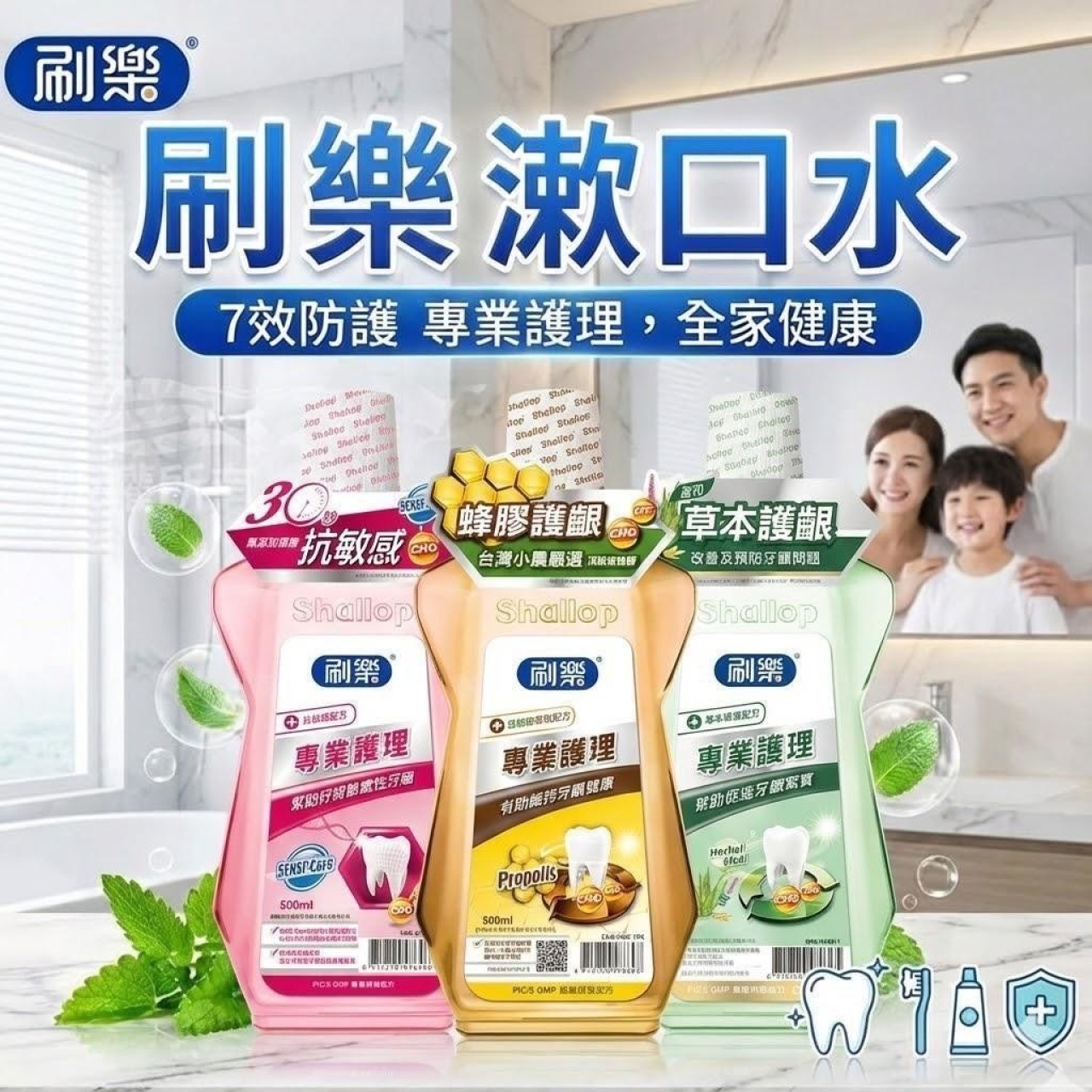 刷樂 專業護理漱口水500ml