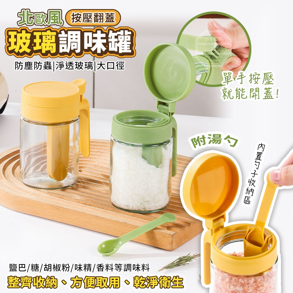 (2個)北歐風按壓翻蓋玻璃附湯勺調味罐