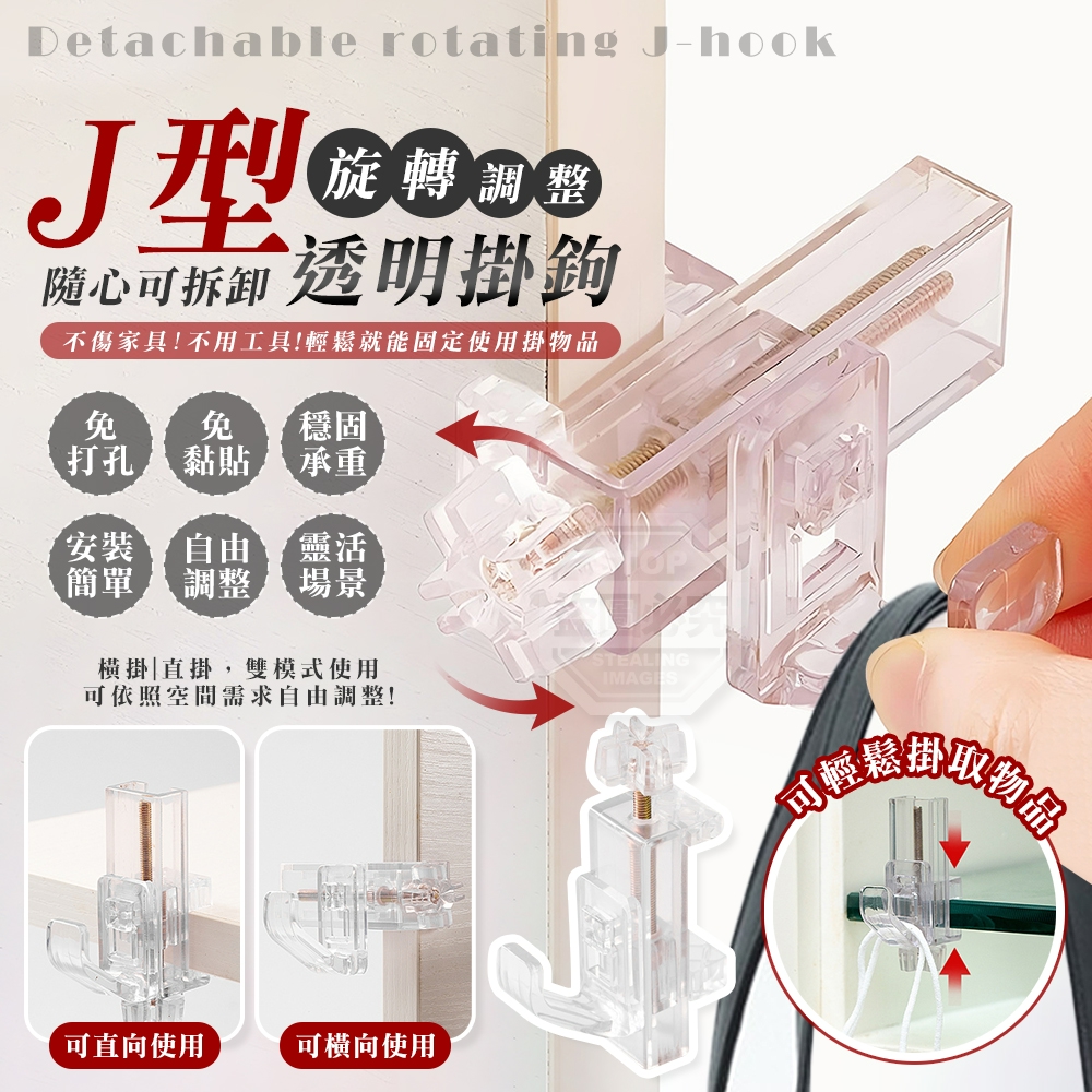 (2個)隨心使用可拆卸旋轉J型透明掛鉤
