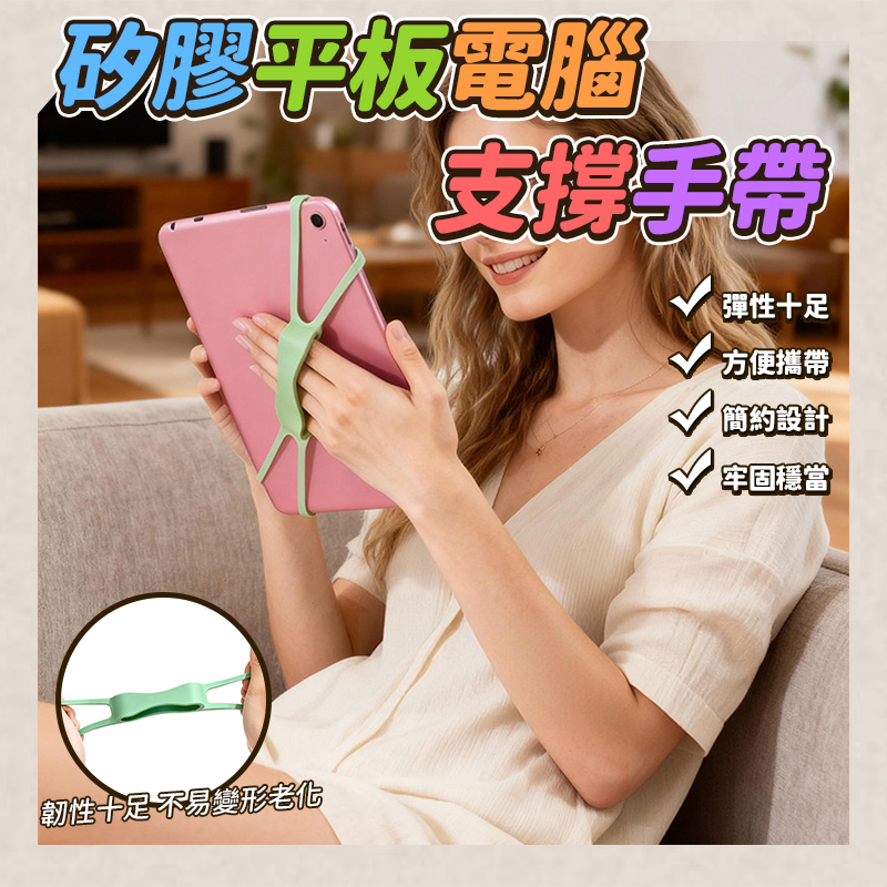 (4個)矽膠平板電腦支撐手帶