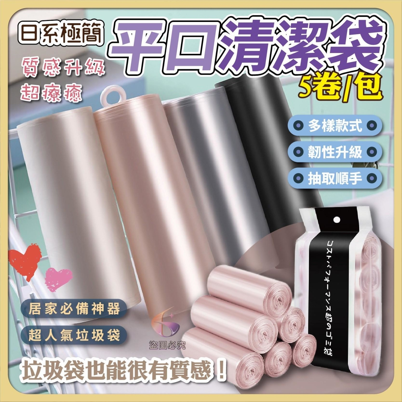 (2包)日系極簡平口清潔袋5卷/包