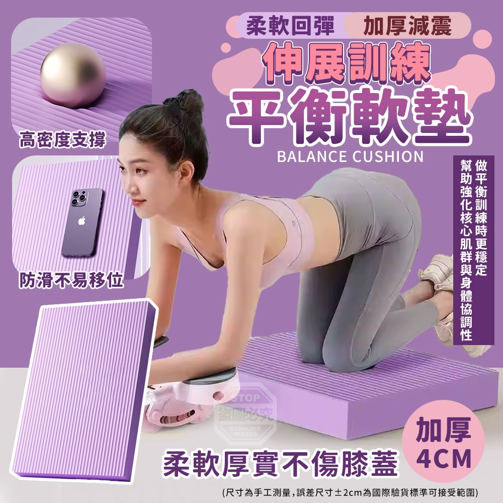 柔軟回彈加厚減震伸展訓練平衡軟墊