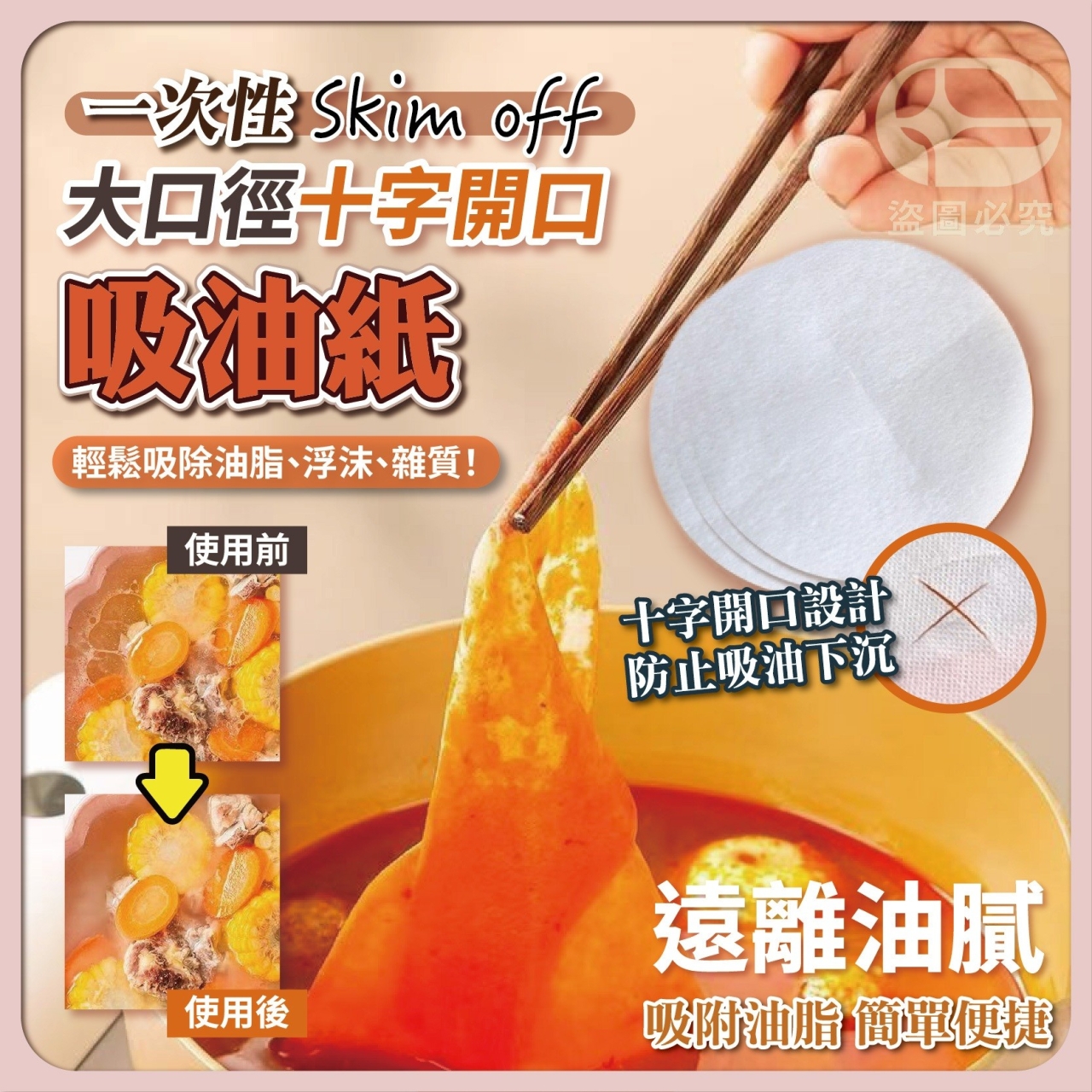 (2包)一次性十字開口吸油紙100入/包