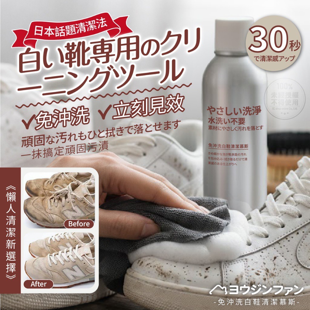 ヨウジンファン®免沖洗白鞋清潔慕斯 150ml