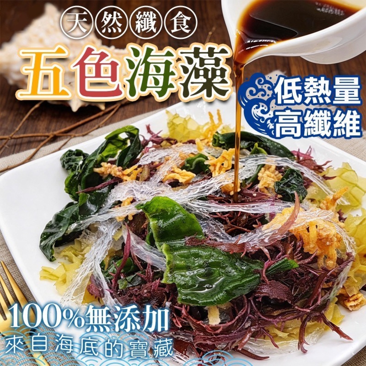 清爽開胃簡單輕食料理 五彩海藻