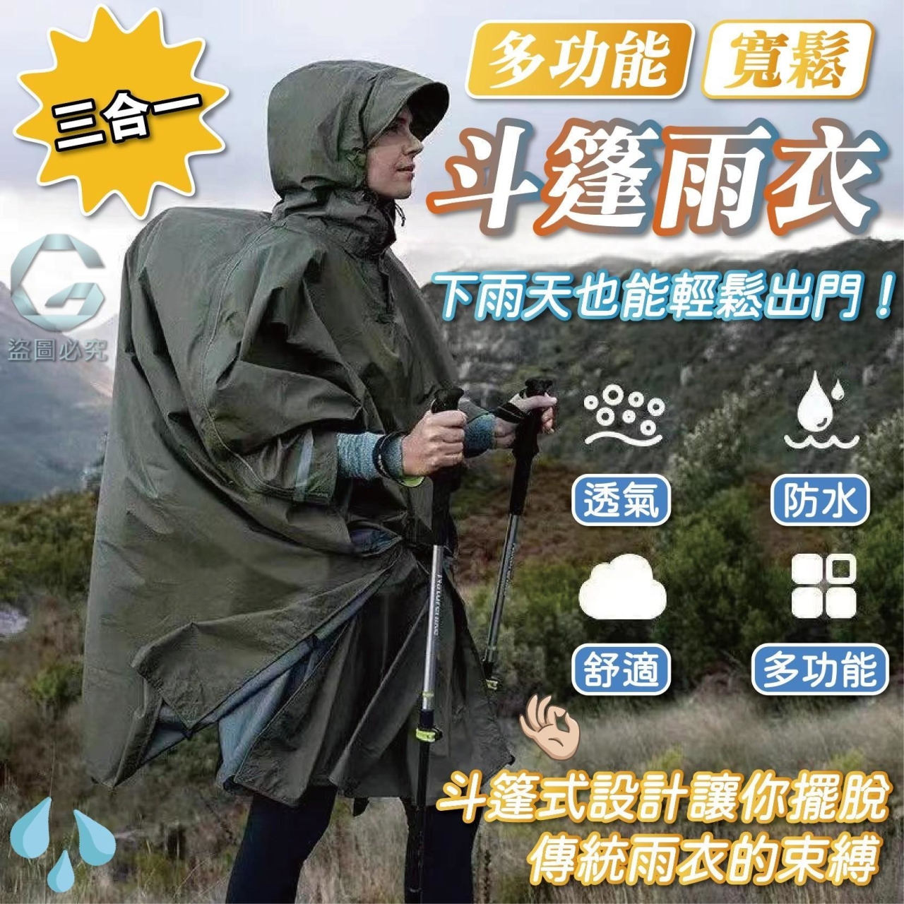 三合一多功能寬鬆斗篷雨衣