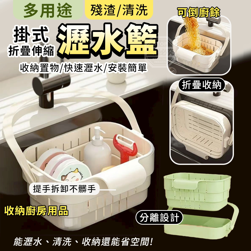 (2個)掛式折疊伸縮多用途殘渣清洗瀝水籃