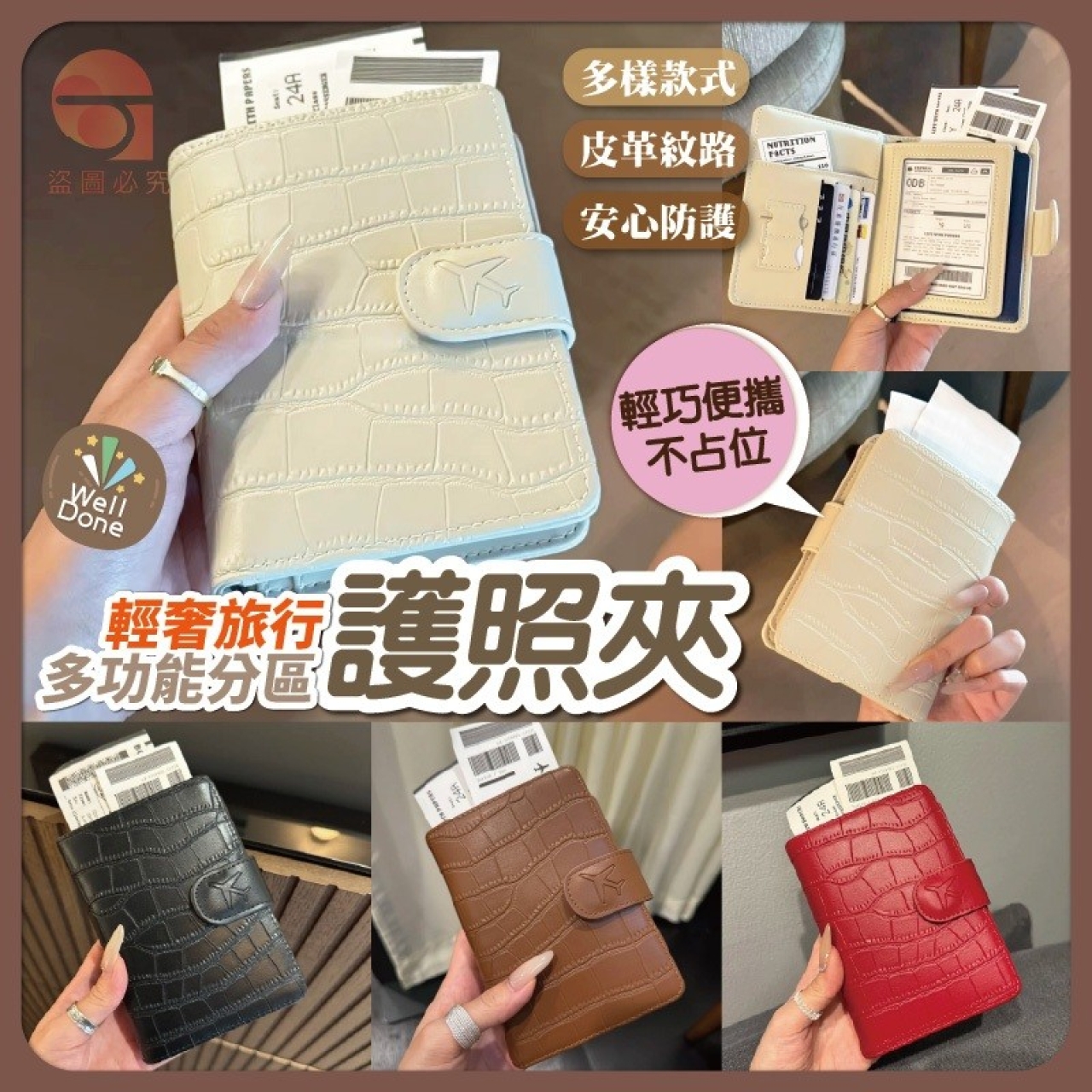 輕奢旅行多功能分區護照夾