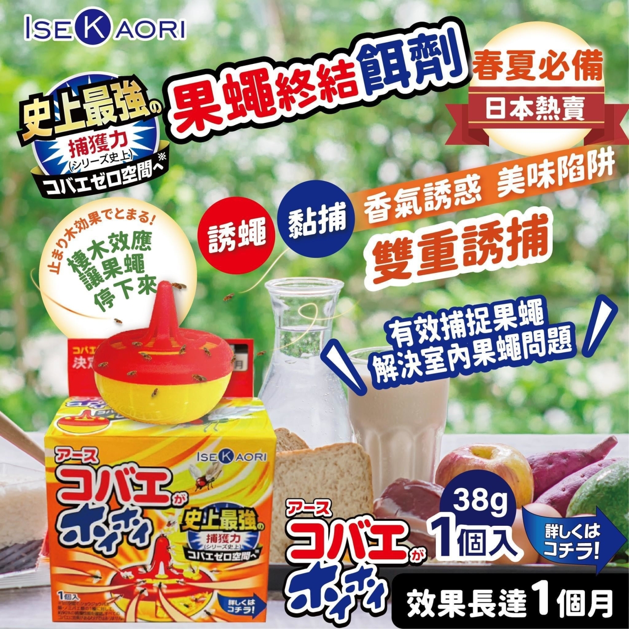 (2個)果蠅終結餌劑