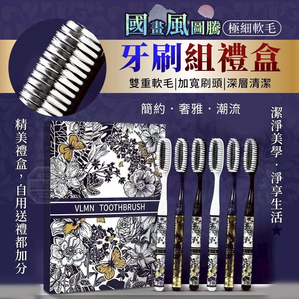 國畫風圖騰極細軟毛牙刷組禮盒