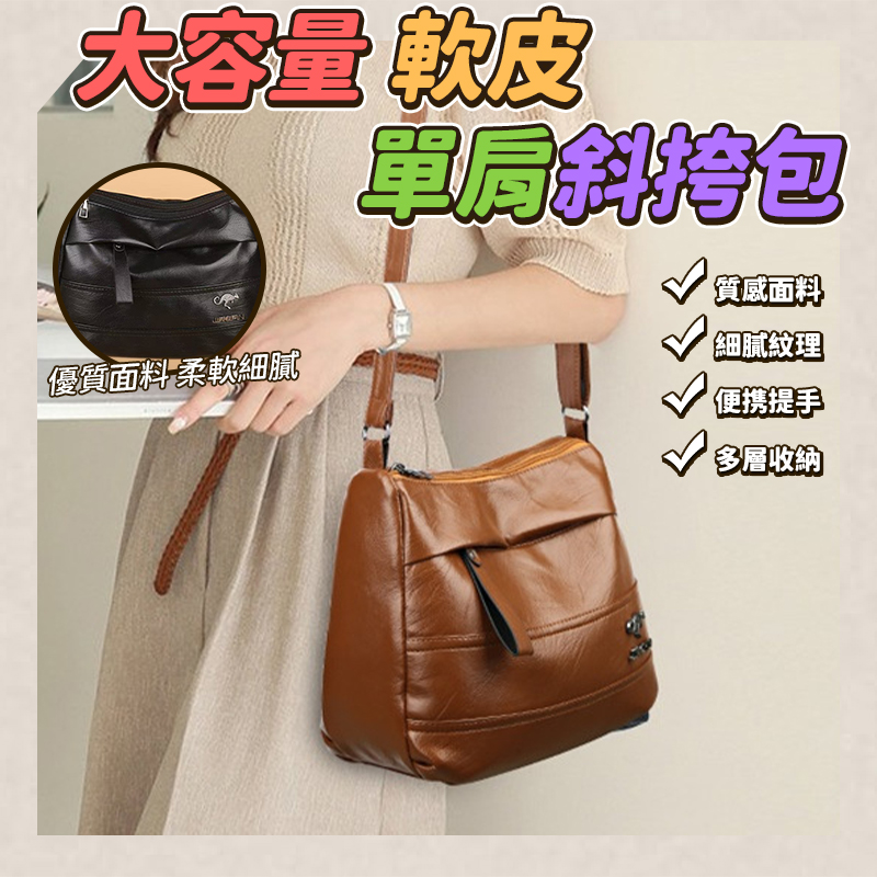 大容量軟皮單肩斜挎包