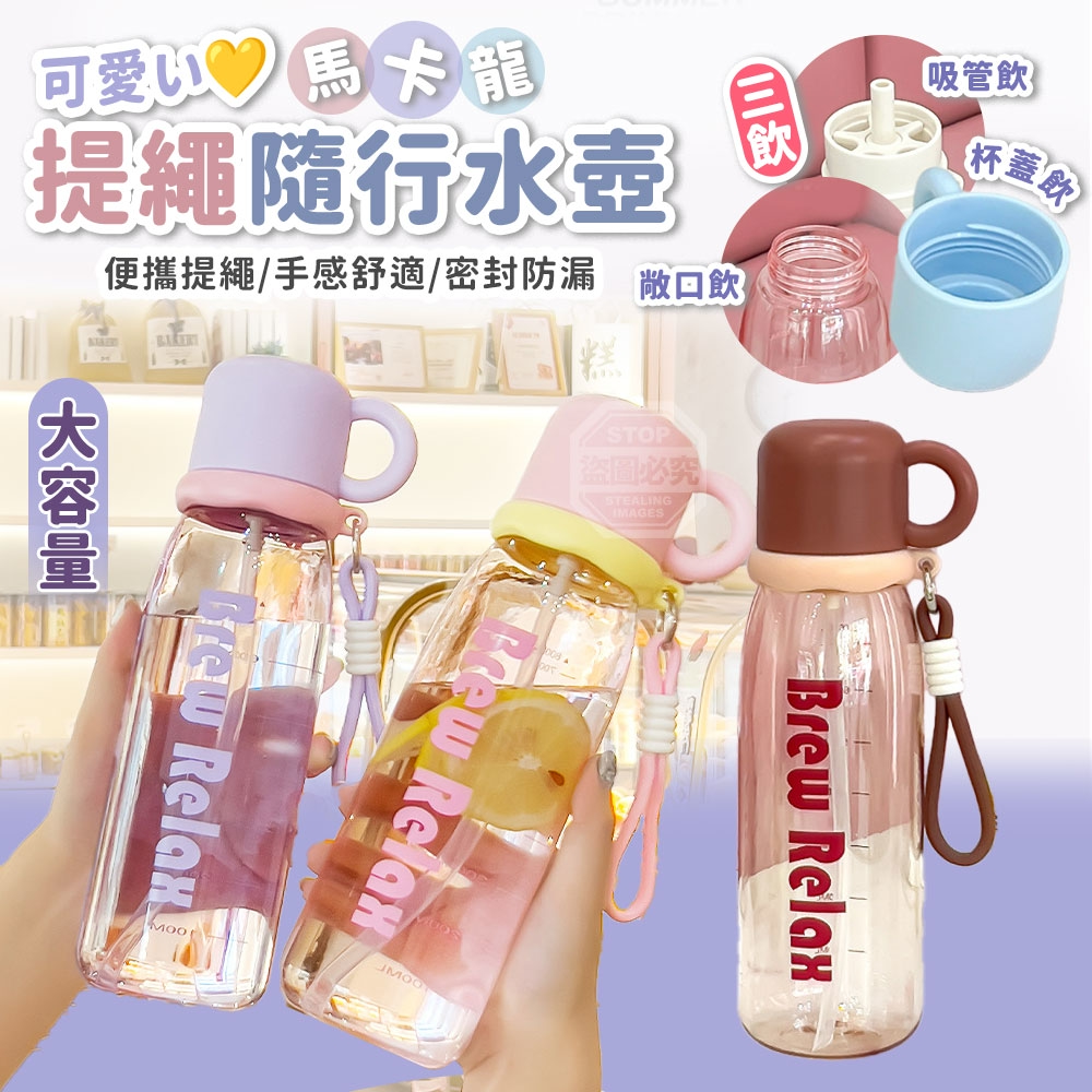 可愛い馬卡龍大容量三飲提繩隨行水壺