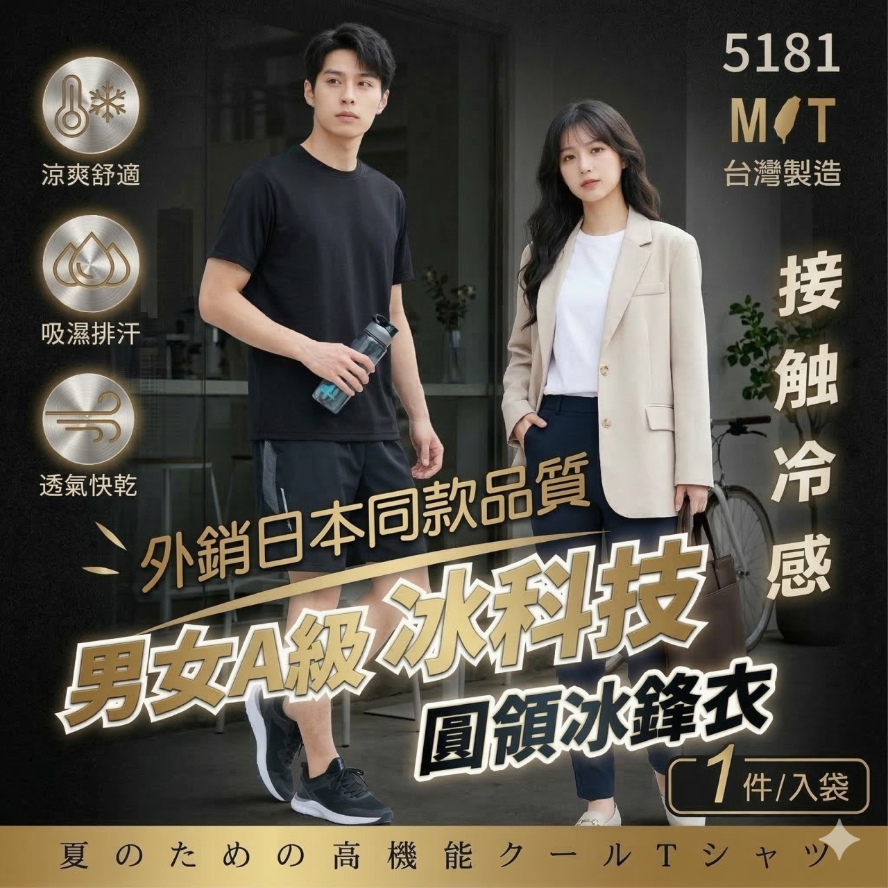 黑色-極「輕」涼冰感高彈力涼感衣