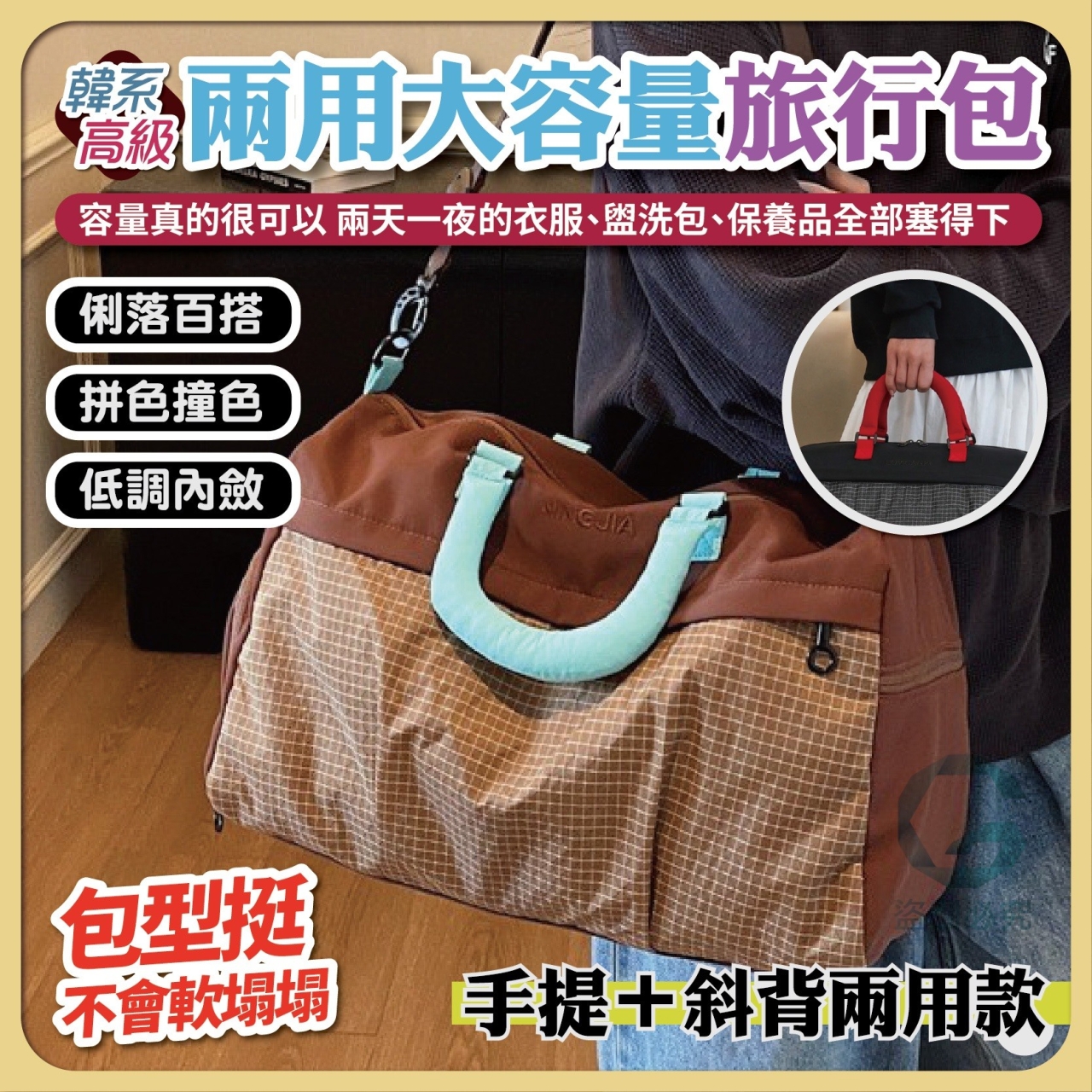 韓系高級兩用大容量旅行包