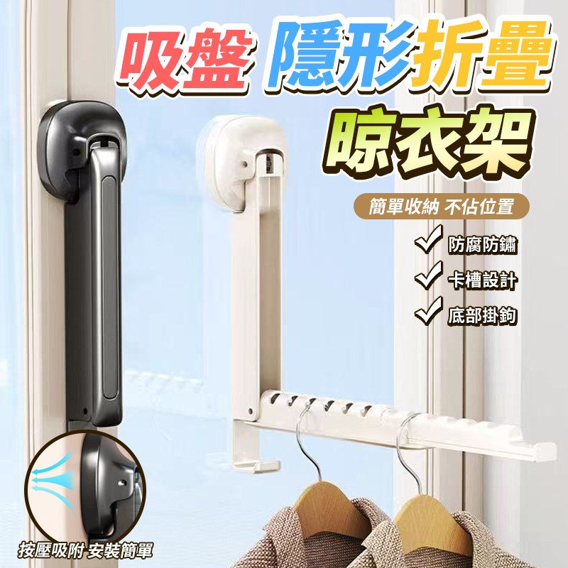 (2個)吸盤隱形折疊晾衣架
