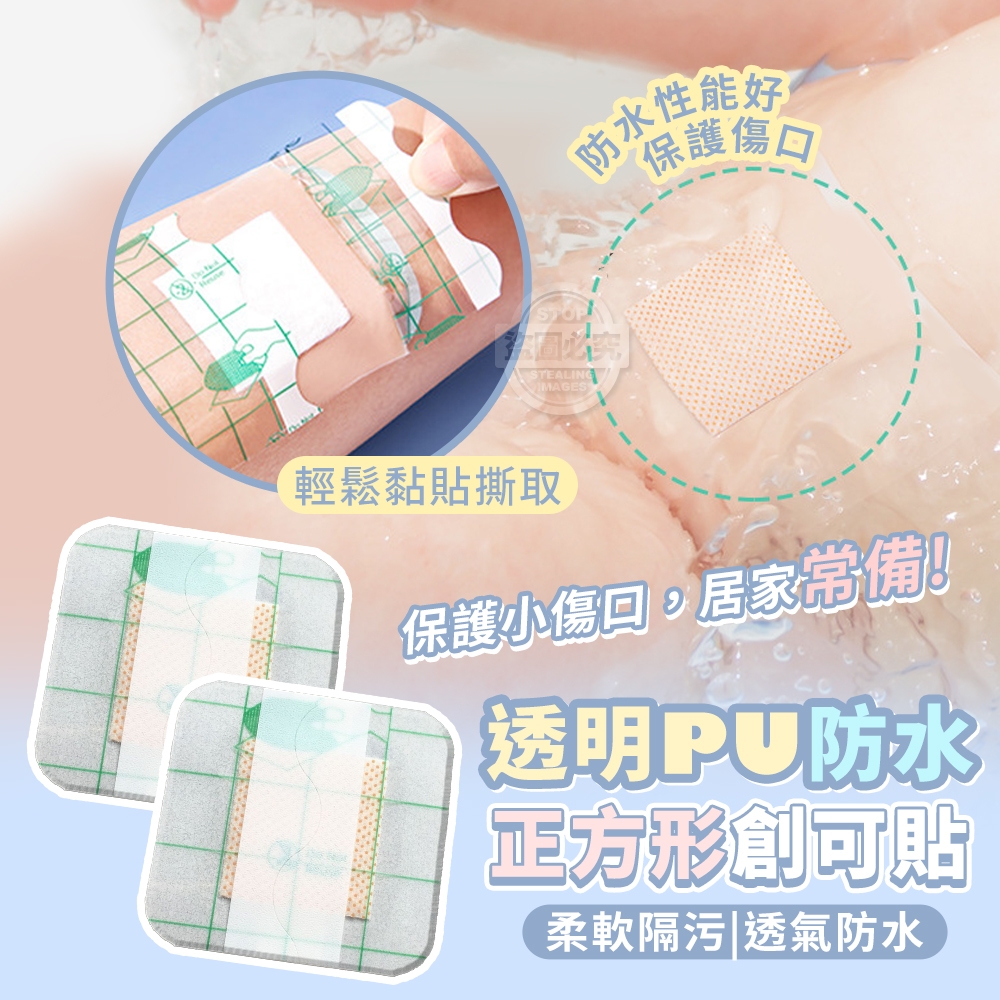 (4包)柔軟隔污透明PU防水正方形透氣貼50入