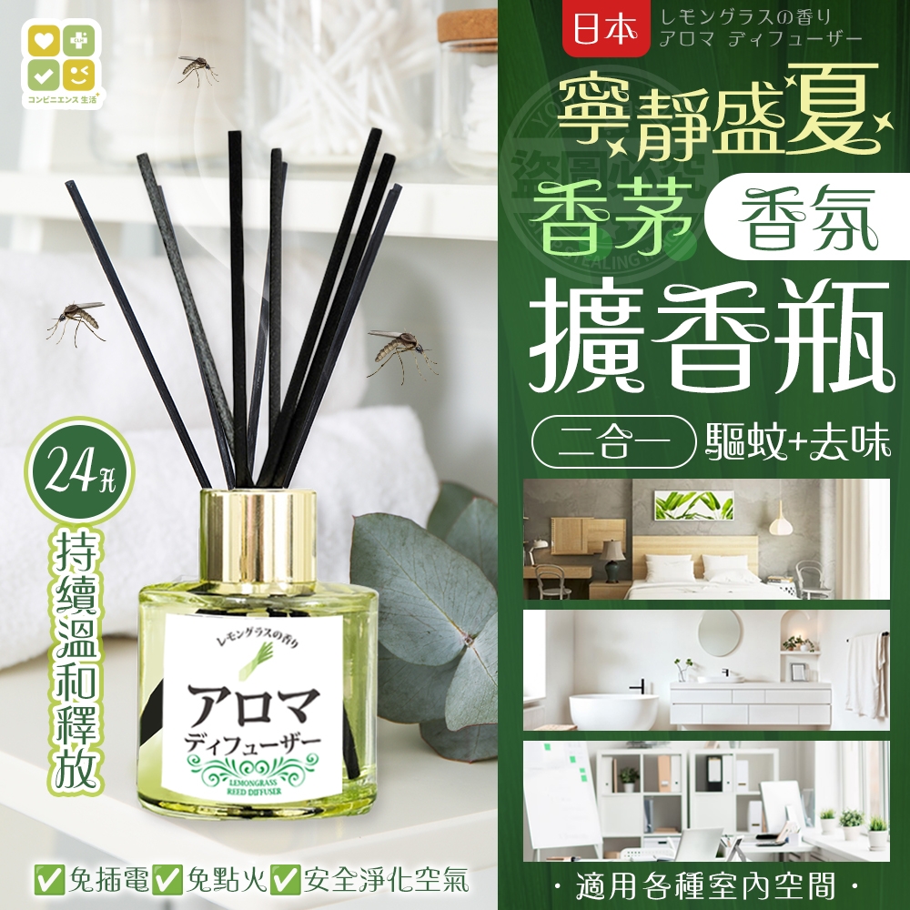 (2瓶)日本CLH 寧靜盛夏香茅擴香瓶