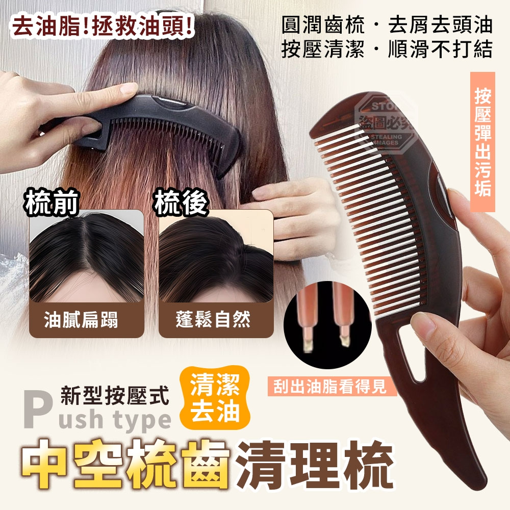 (4組)新型按壓式中空梳齒清潔去油清理梳2入