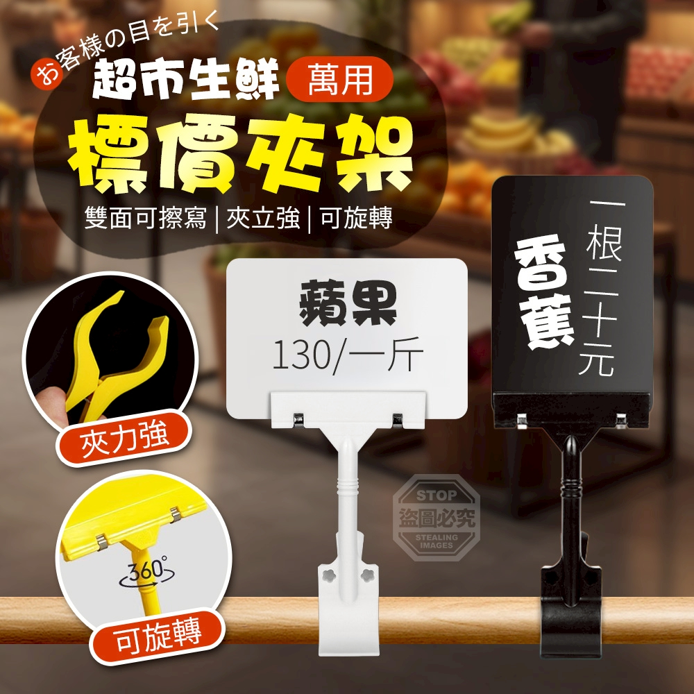 (2組)超市生鮮萬用雙面可擦寫標價夾架2入