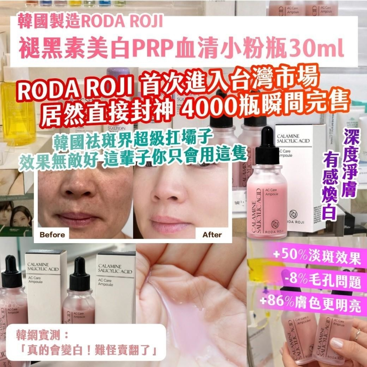 韓國製造RODA ROJI 褪黑素美白PRP血清小粉瓶30ml