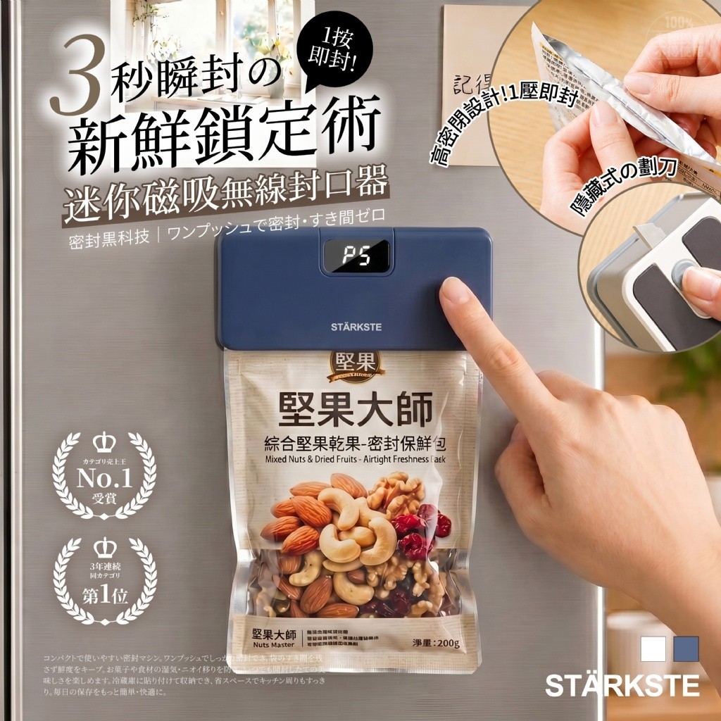 STÄRKSTE® 日本迷你磁吸式無線封口器