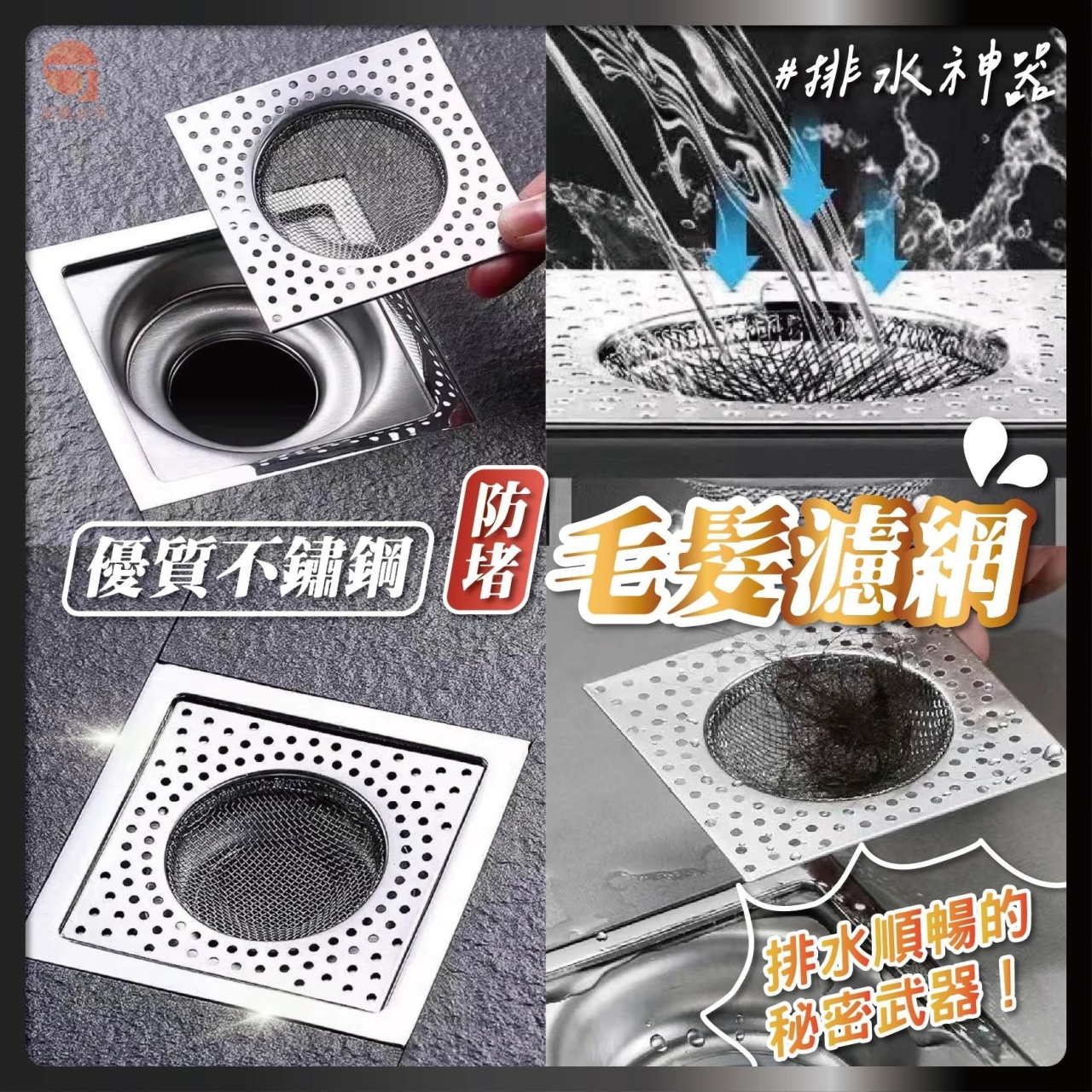 (6個)優質不鏽鋼防堵毛髮濾網