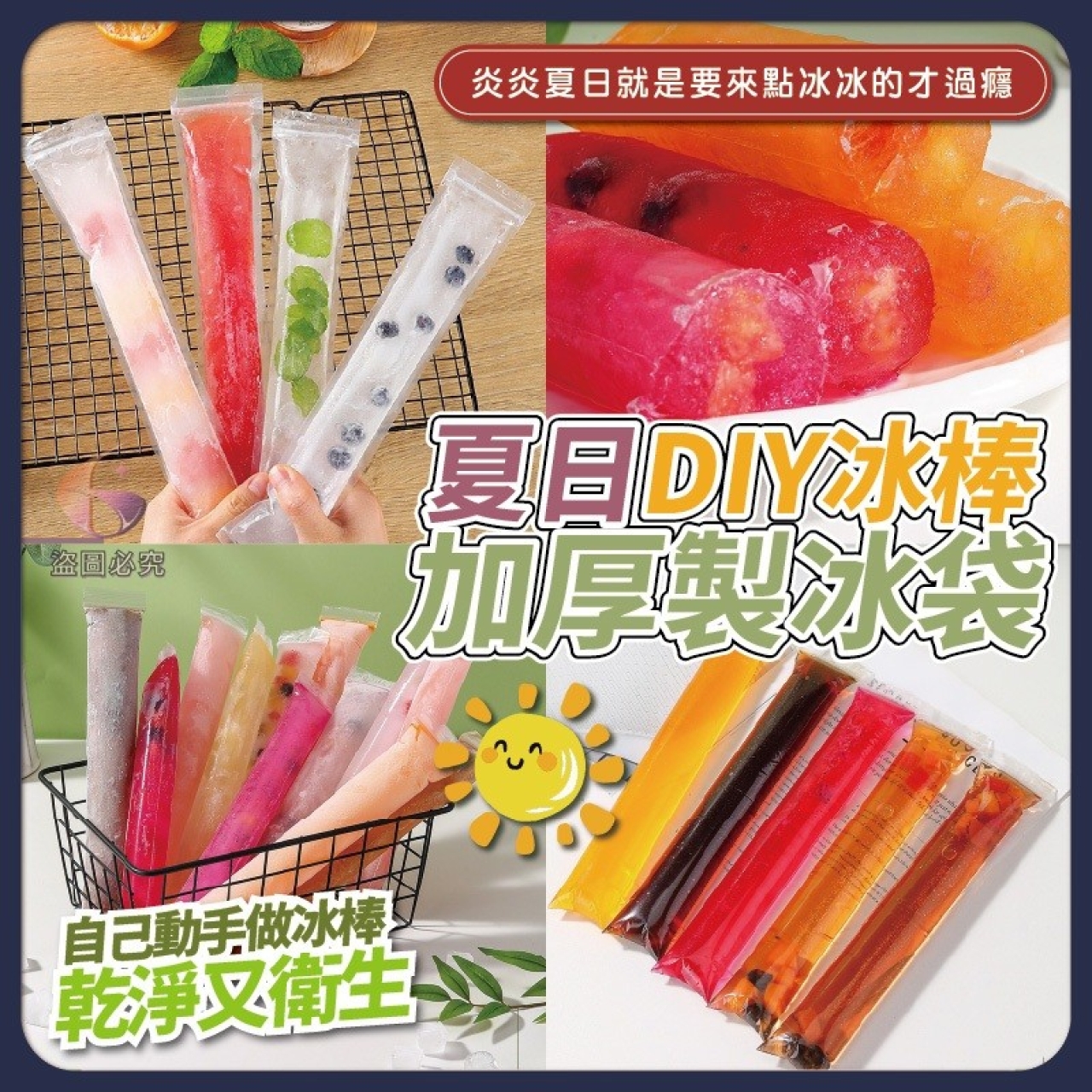 (2包)夏日DIY冰棒加厚製冰袋100入