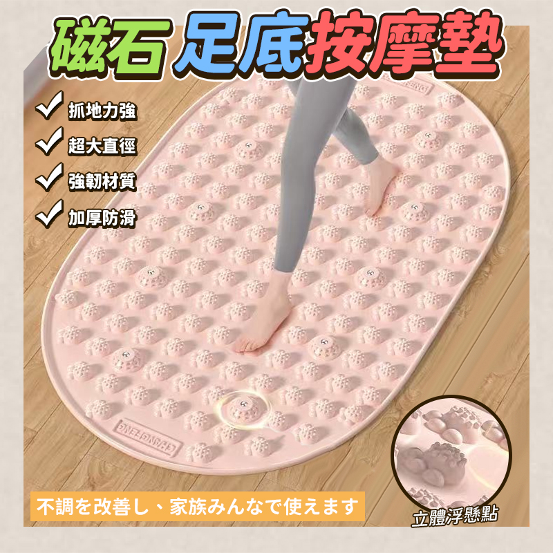 磁石足底按摩墊