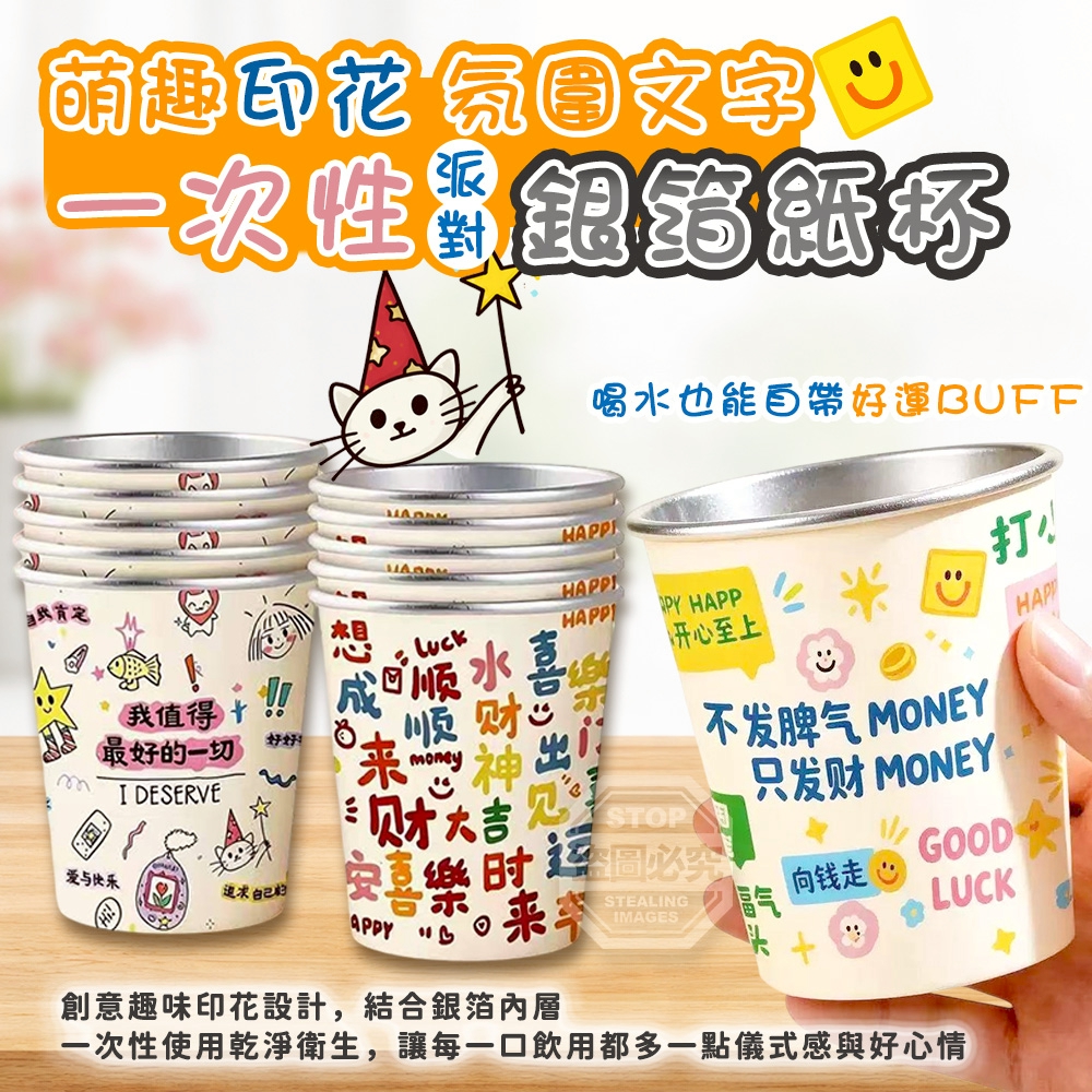 (2組)萌趣印花氛圍文字一次性派對銀箔紙杯40入