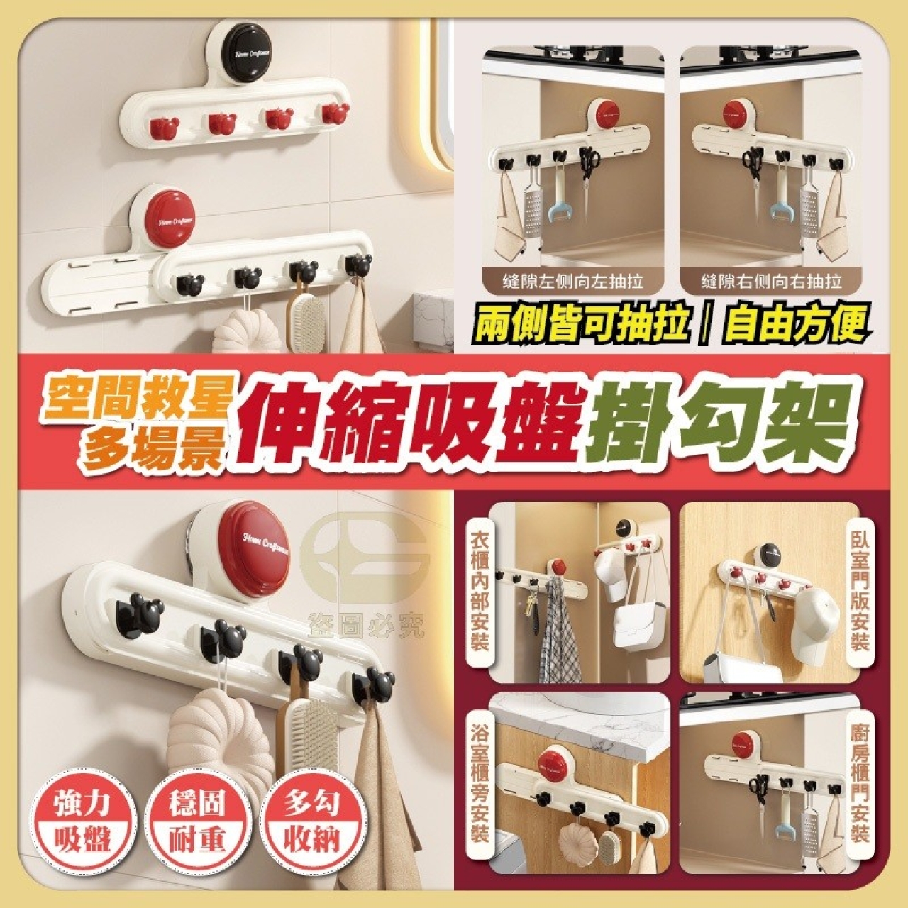 (2個)空間救星 多場景伸縮吸盤掛勾架