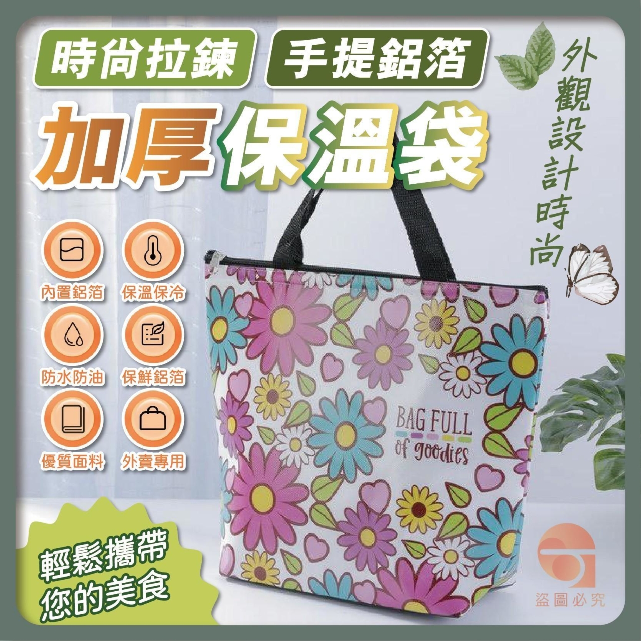 (4個)時尚拉鍊手提鋁箔加厚保溫袋