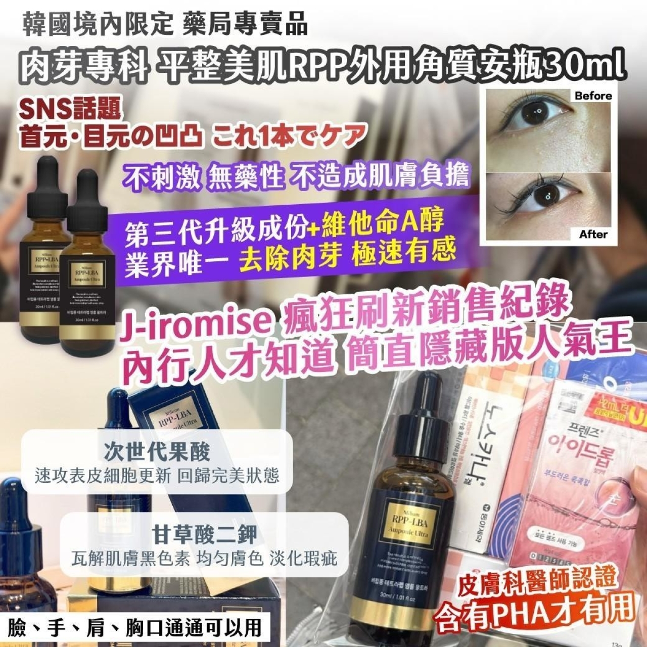韓國境內限定 藥局專賣品 肉芽專科 平整美肌RPP外用角質安瓶30ml