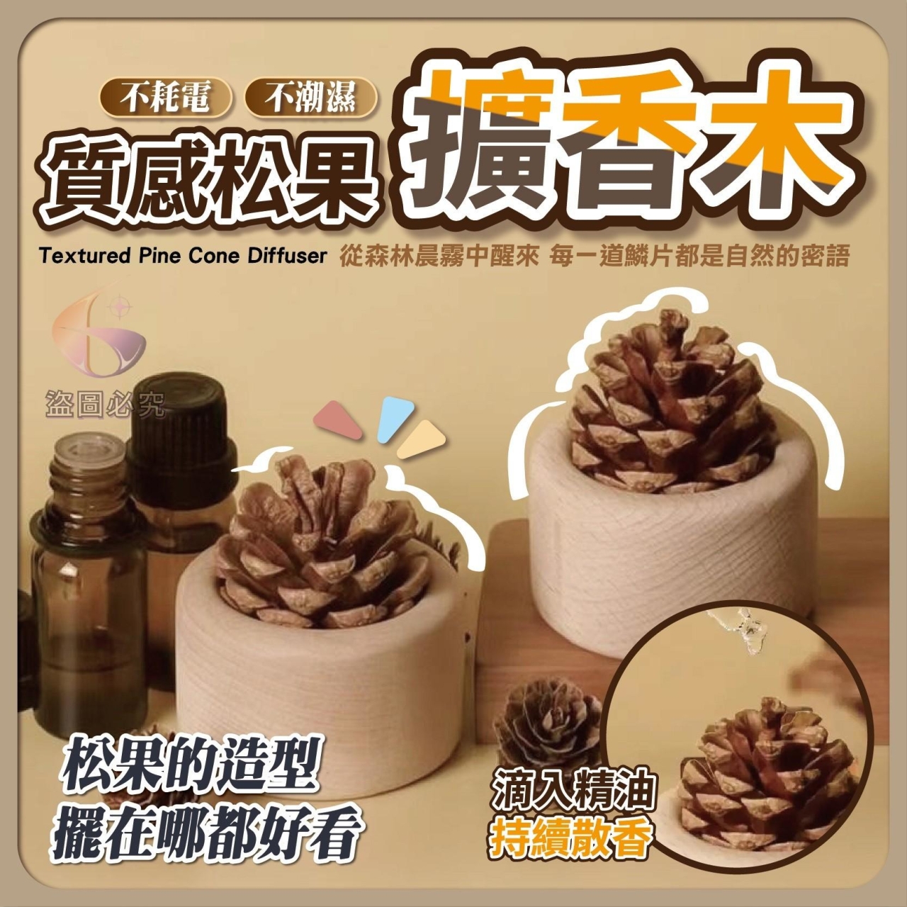 (2個)質感松果擴香木