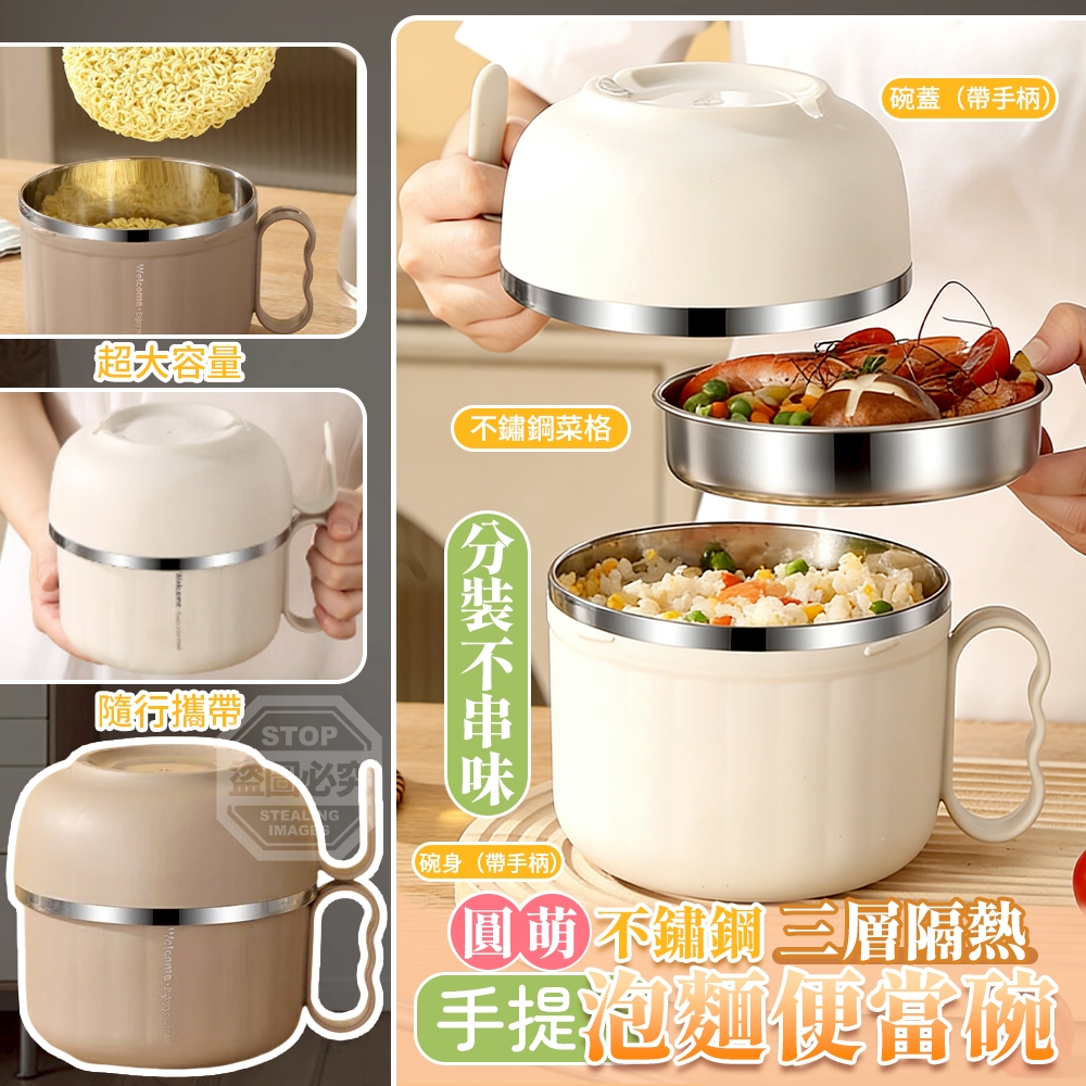 圓萌不鏽鋼三層隔熱手提泡麵便當碗