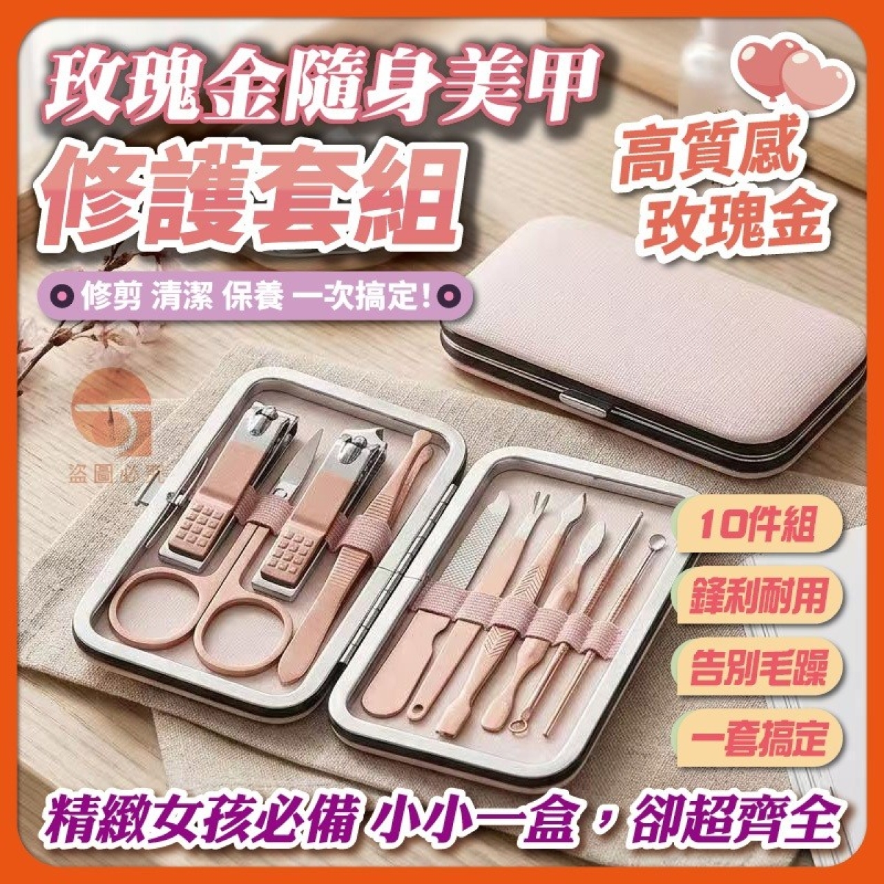 (2盒)玫瑰金隨身美甲修護套組