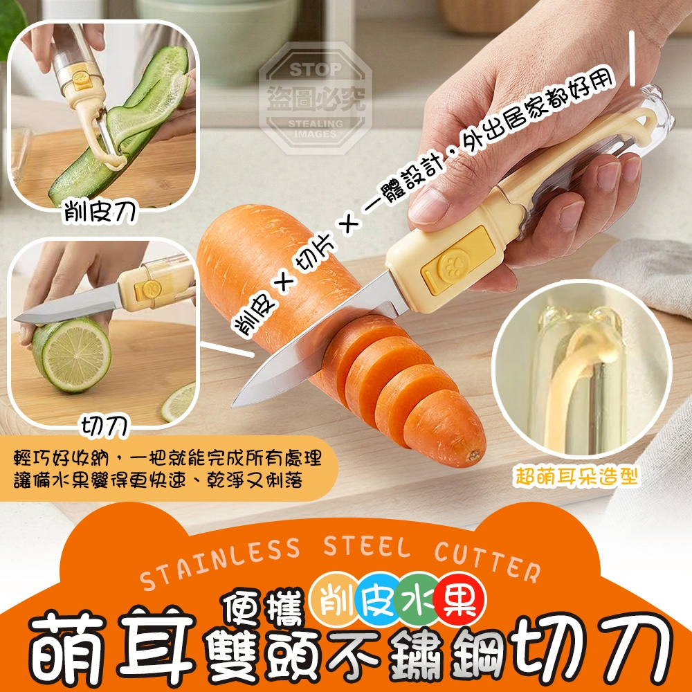 (2個)萌耳便攜雙頭削皮水果不鏽鋼切刀