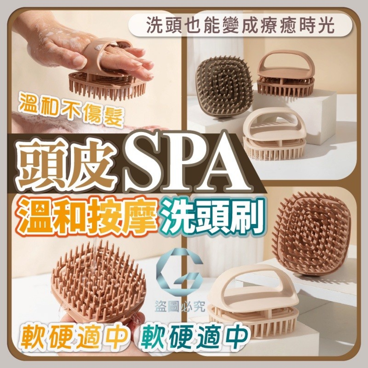 (4個)頭皮SPA溫和按摩洗頭刷