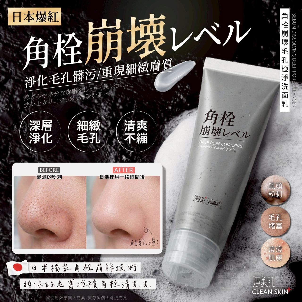 淨美肌® 角栓崩壞毛孔極淨洗面乳 120ml