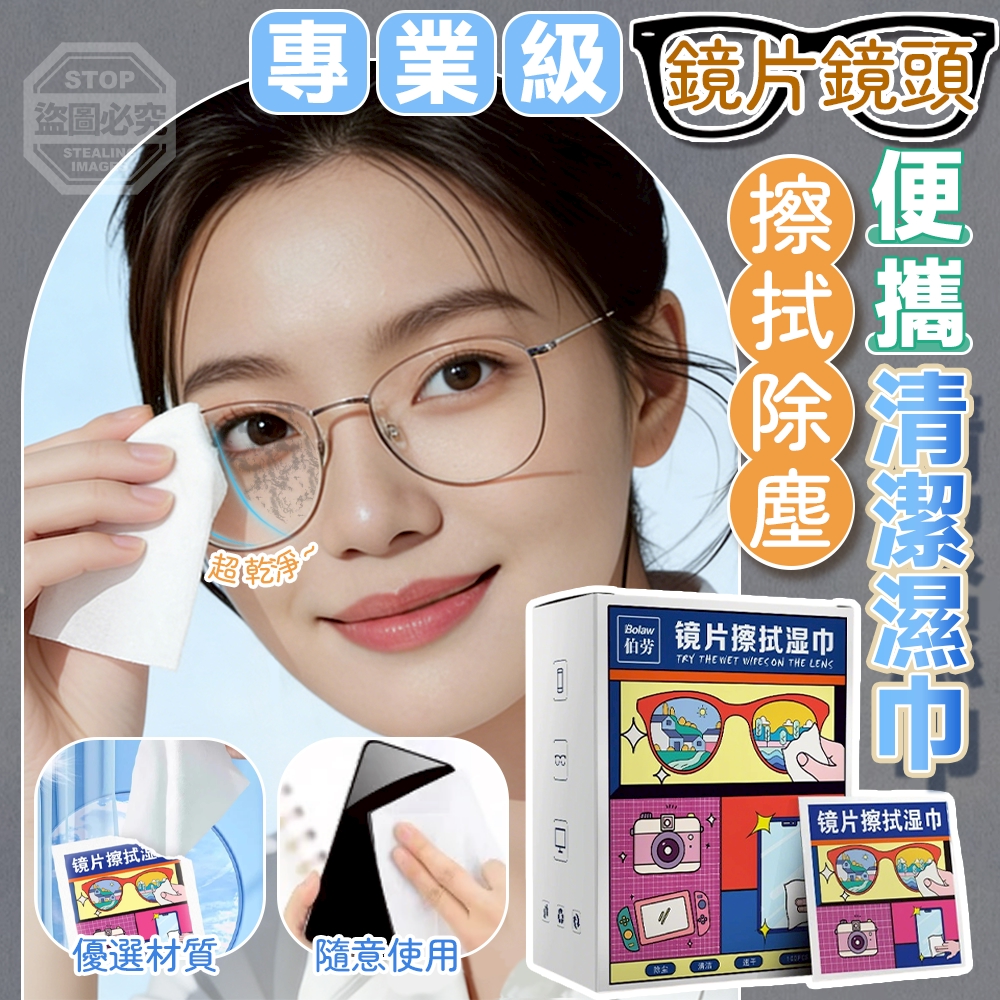 (2組)專業級便攜鏡片鏡頭擦拭除塵清潔濕巾2盒