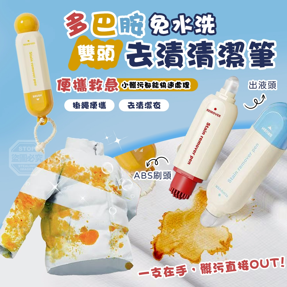 (2個)多巴胺免水洗雙頭便攜救急去漬清潔筆