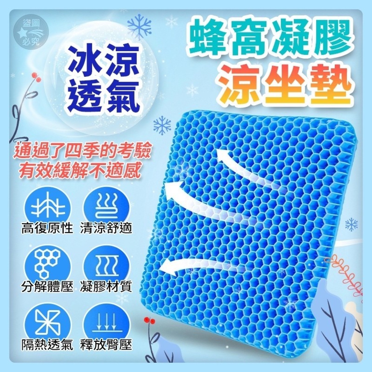 冰涼透氣 蜂窩凝膠涼坐墊/布套款