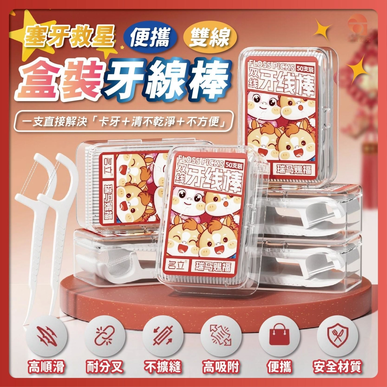 (6盒)塞牙救星-便攜雙線盒裝牙線棒50入/盒