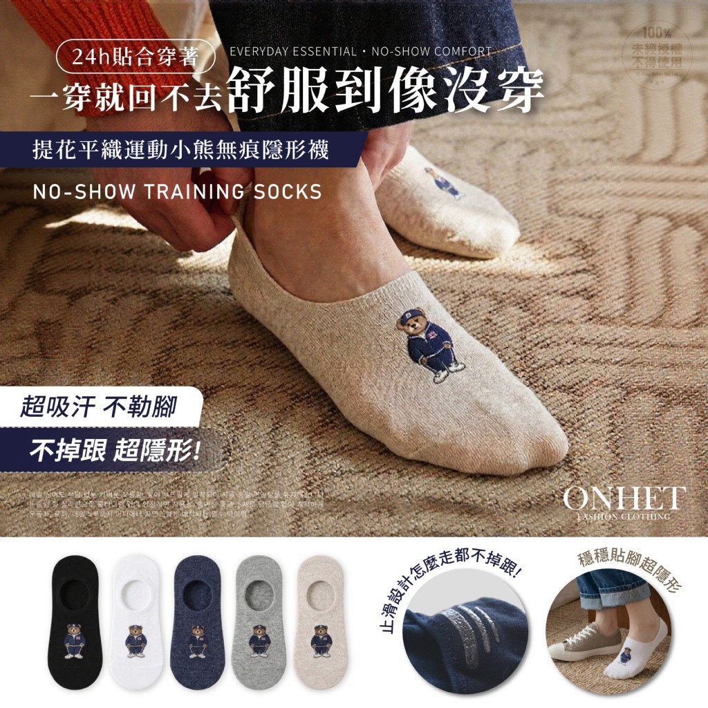 韓國大牌Onhet®提花平織運動小熊無痕隱形襪 5色各2雙/袋