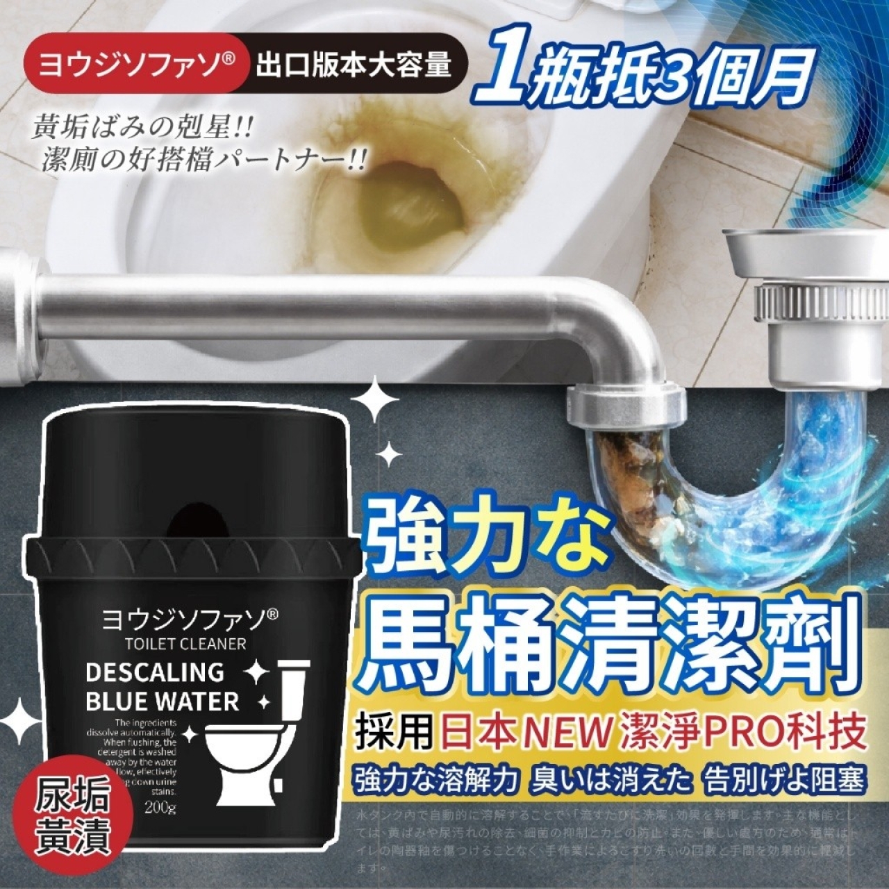 ヨウジソファソ® 出口版本大容量強力除垢馬桶清潔劑 200g 2瓶/組